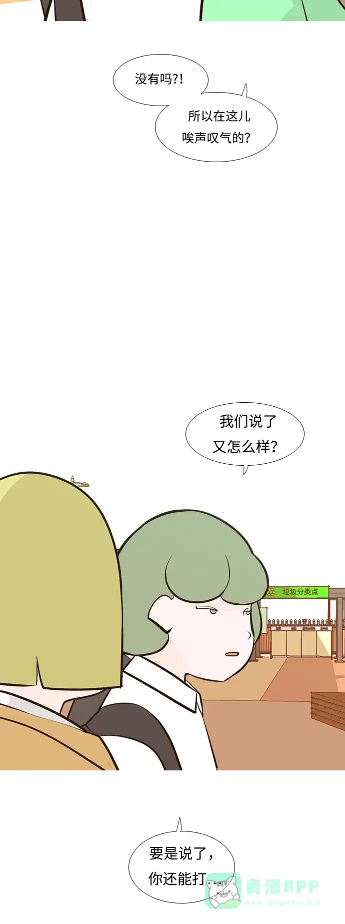 《嫩男嫩女》[第182话] 称职的领导者（欺压） 第19页