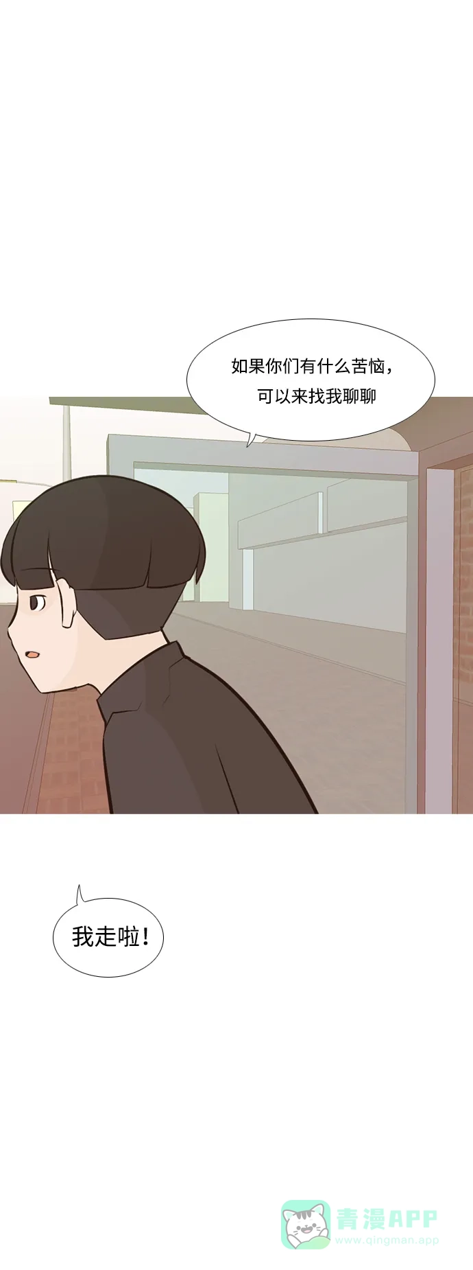 《嫩男嫩女》[第182话] 称职的领导者（欺压） 第36页