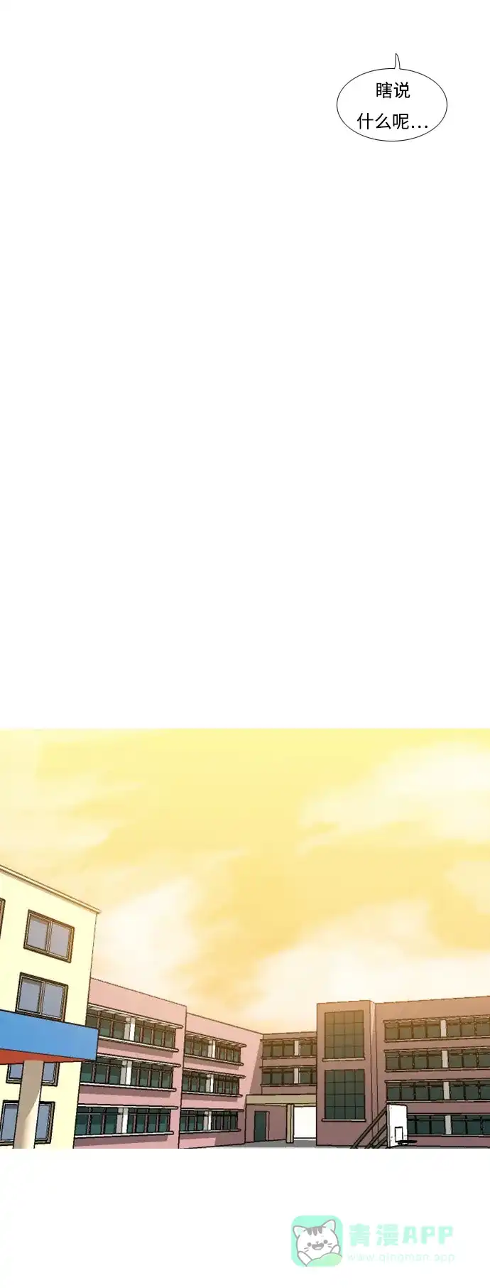 《嫩男嫩女》[第182话] 称职的领导者（欺压） 第11页