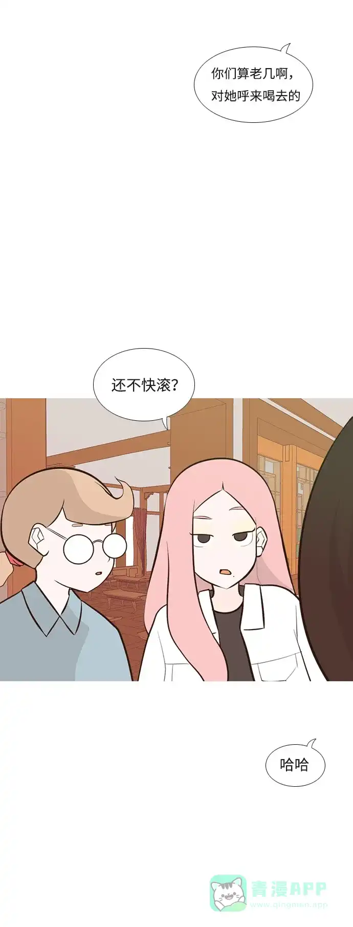 《嫩男嫩女》[第182话] 称职的领导者（欺压） 第4页