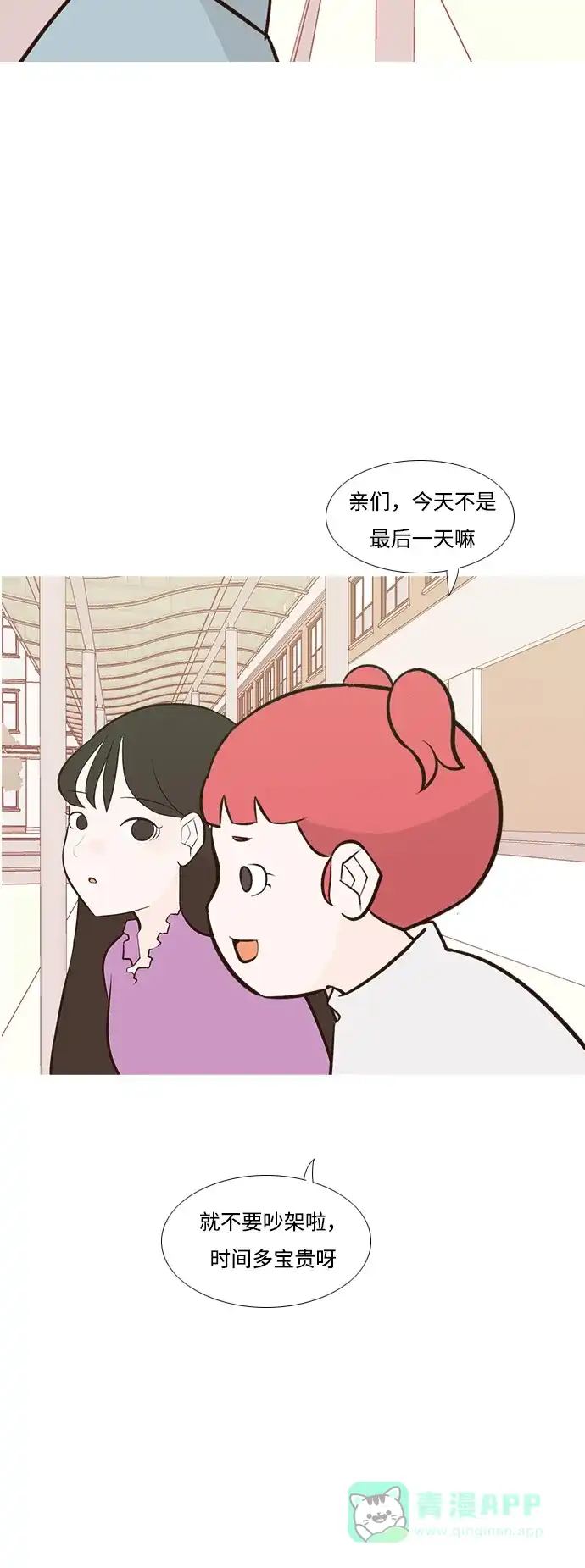 《嫩男嫩女》[第182话] 称职的领导者（欺压） 第43页