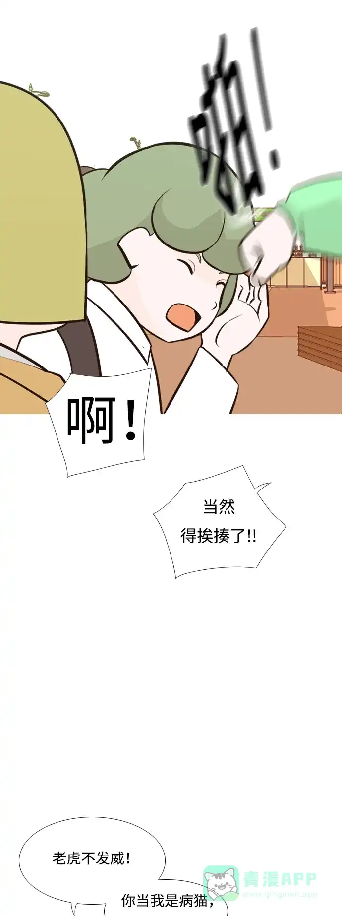 《嫩男嫩女》[第182话] 称职的领导者（欺压） 第20页