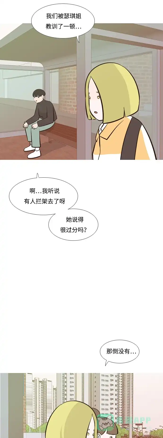《嫩男嫩女》[第182话] 称职的领导者（欺压） 第29页