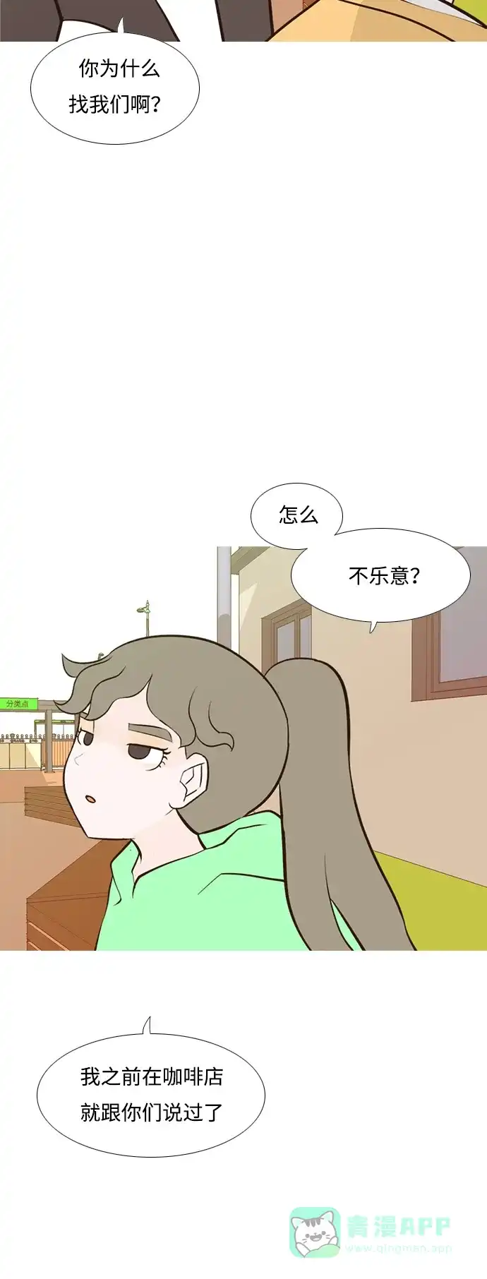 《嫩男嫩女》[第182话] 称职的领导者（欺压） 第16页
