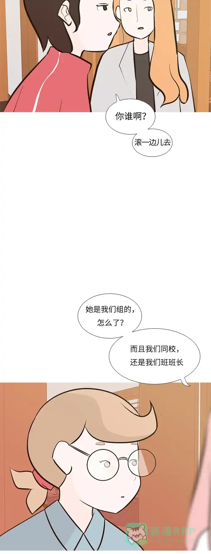 《嫩男嫩女》[第182话] 称职的领导者（欺压） 第3页