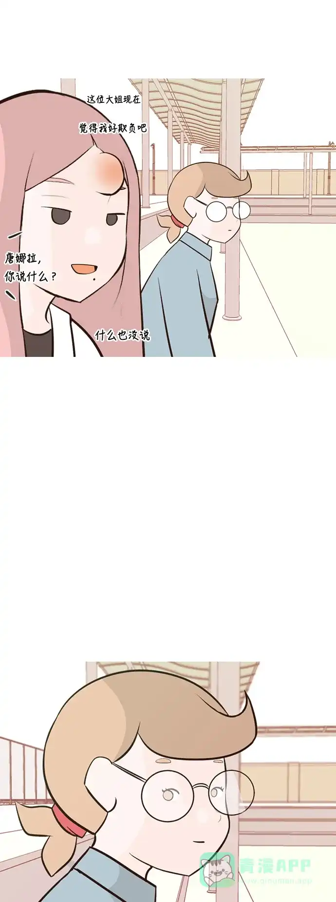 《嫩男嫩女》[第182话] 称职的领导者（欺压） 第42页