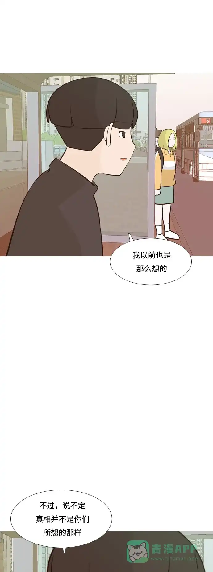 《嫩男嫩女》[第182话] 称职的领导者（欺压） 第33页