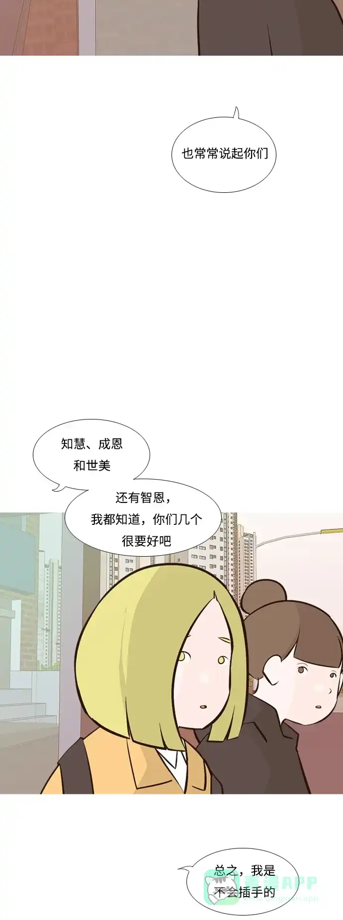 《嫩男嫩女》[第182话] 称职的领导者（欺压） 第35页