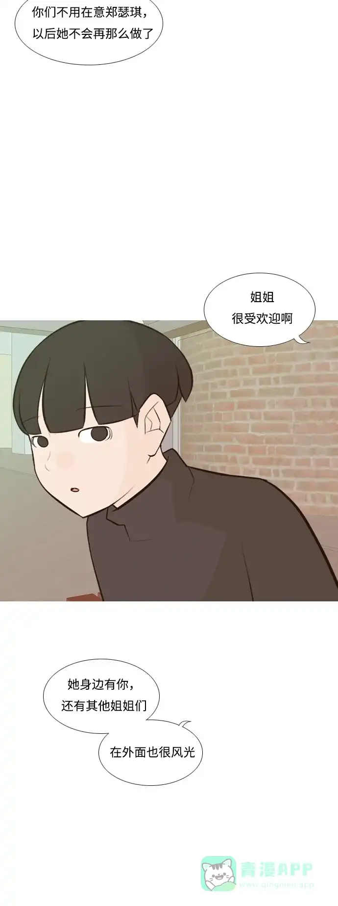 《嫩男嫩女》[第182话] 称职的领导者（欺压） 第31页