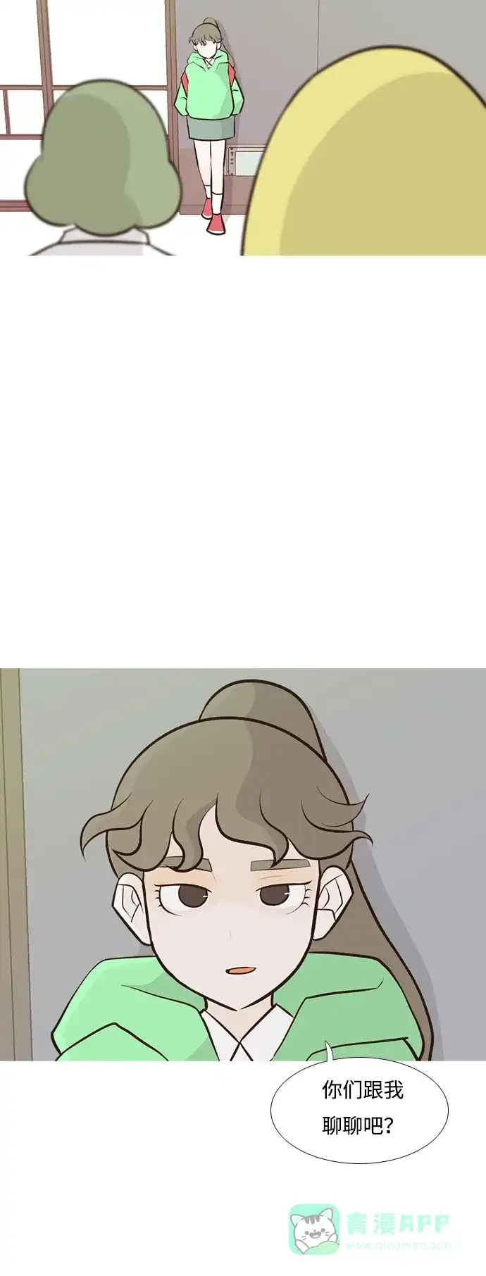 《嫩男嫩女》[第182话] 称职的领导者（欺压） 第13页