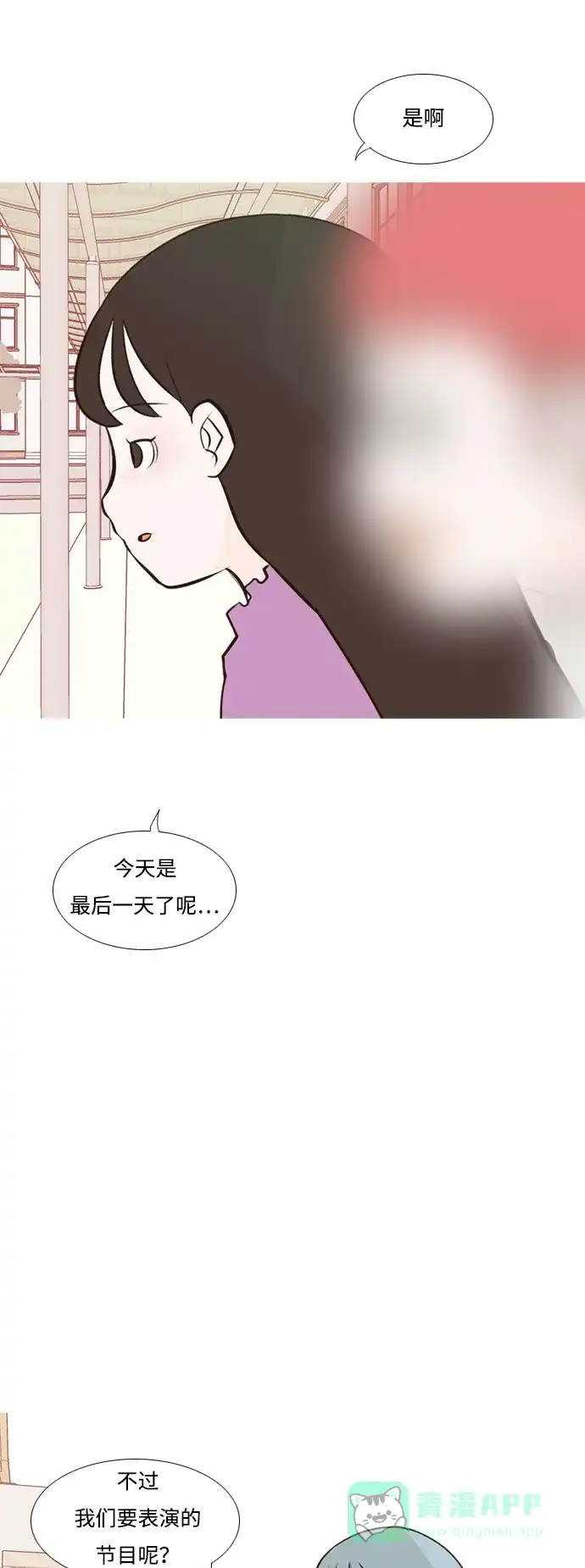 《嫩男嫩女》[第182话] 称职的领导者（欺压） 第44页