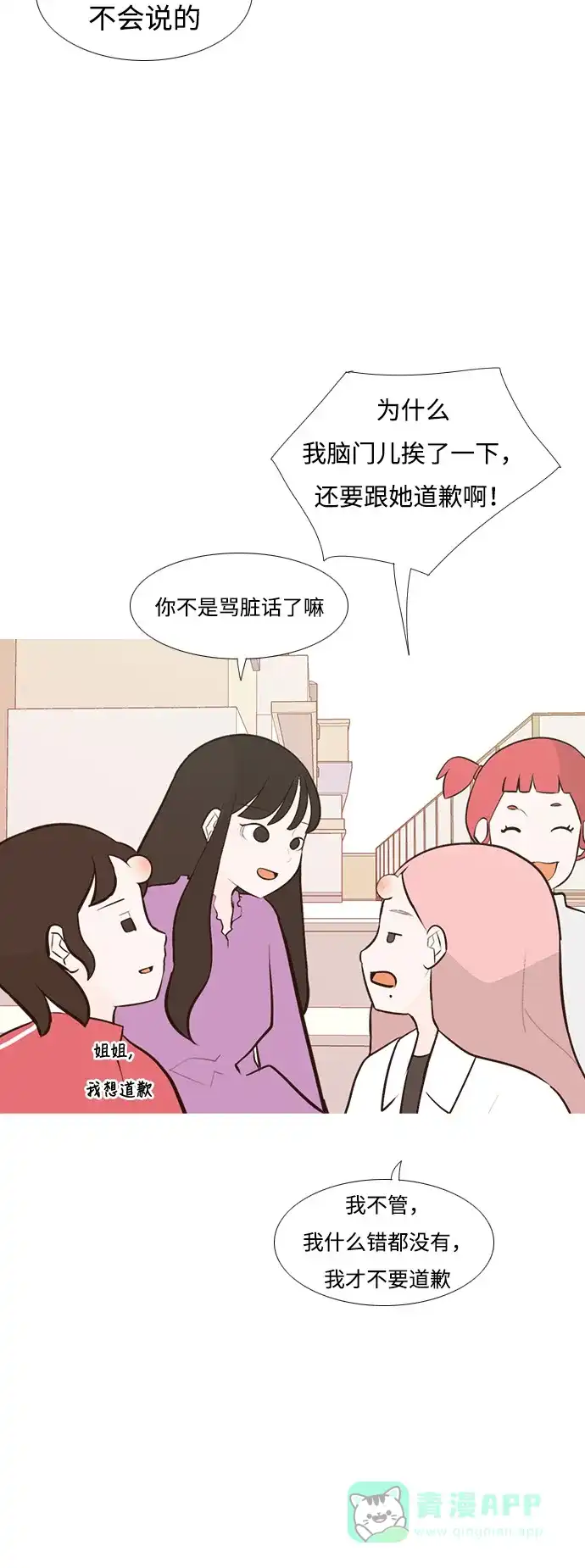 《嫩男嫩女》[第182话] 称职的领导者（欺压） 第39页