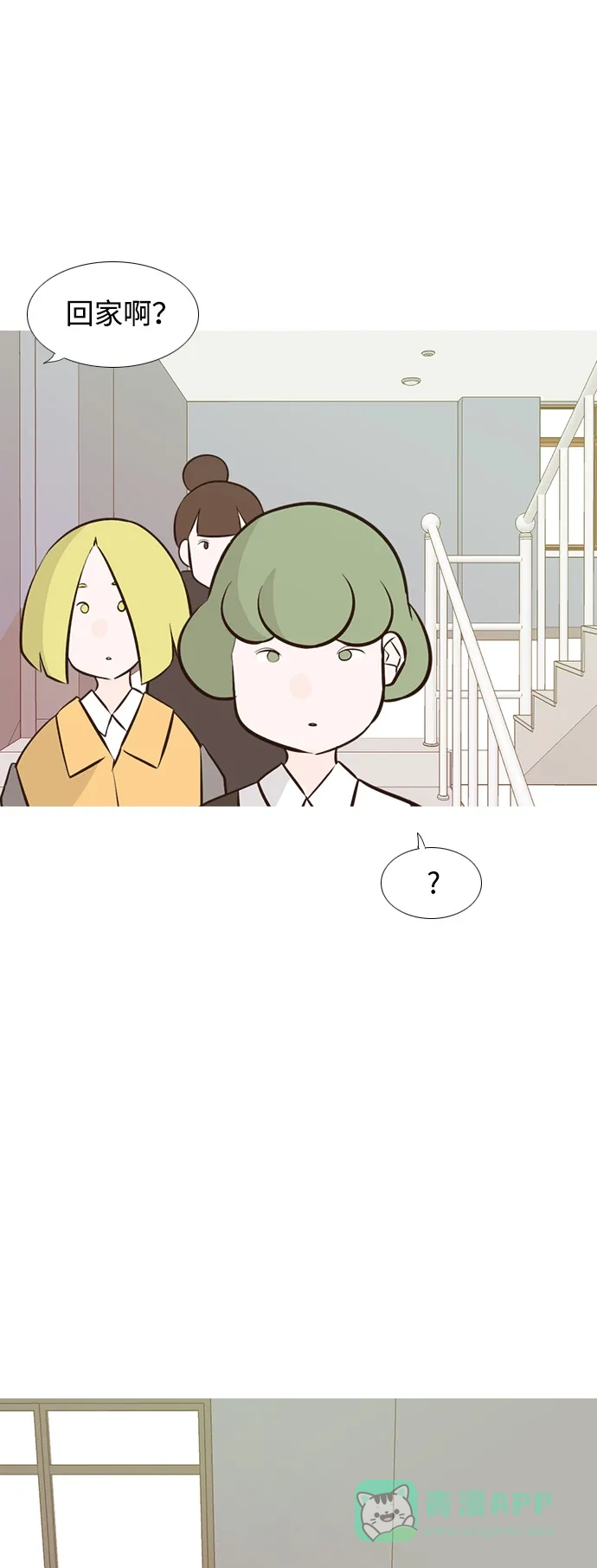 《嫩男嫩女》[第182话] 称职的领导者（欺压） 第12页