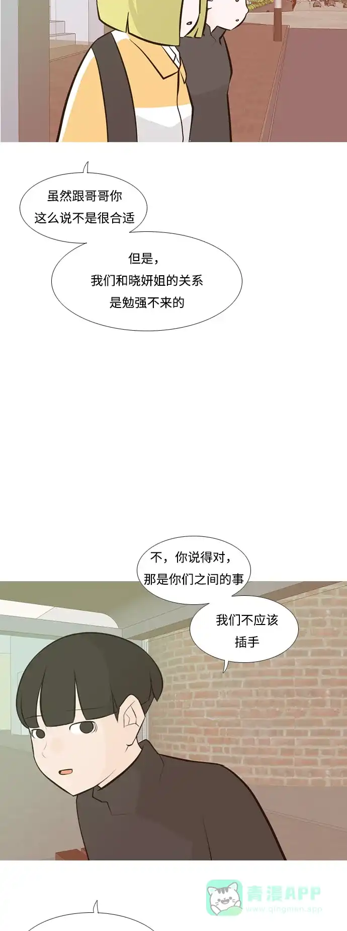 《嫩男嫩女》[第182话] 称职的领导者（欺压） 第30页