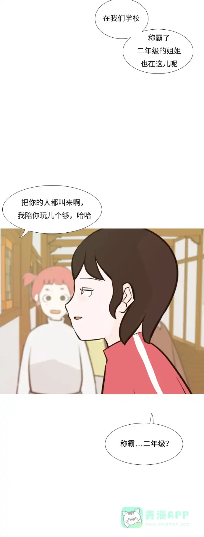 《嫩男嫩女》[第182话] 称职的领导者（欺压） 第8页
