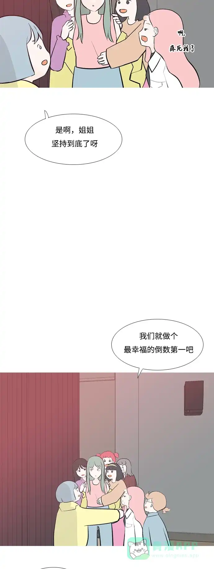 《嫩男嫩女》[第183话] 称职的领导者（填补） 第27页