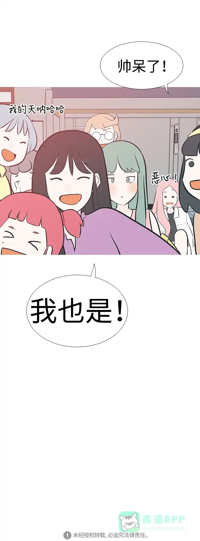 《嫩男嫩女》[第183话] 称职的领导者（填补） 第46页