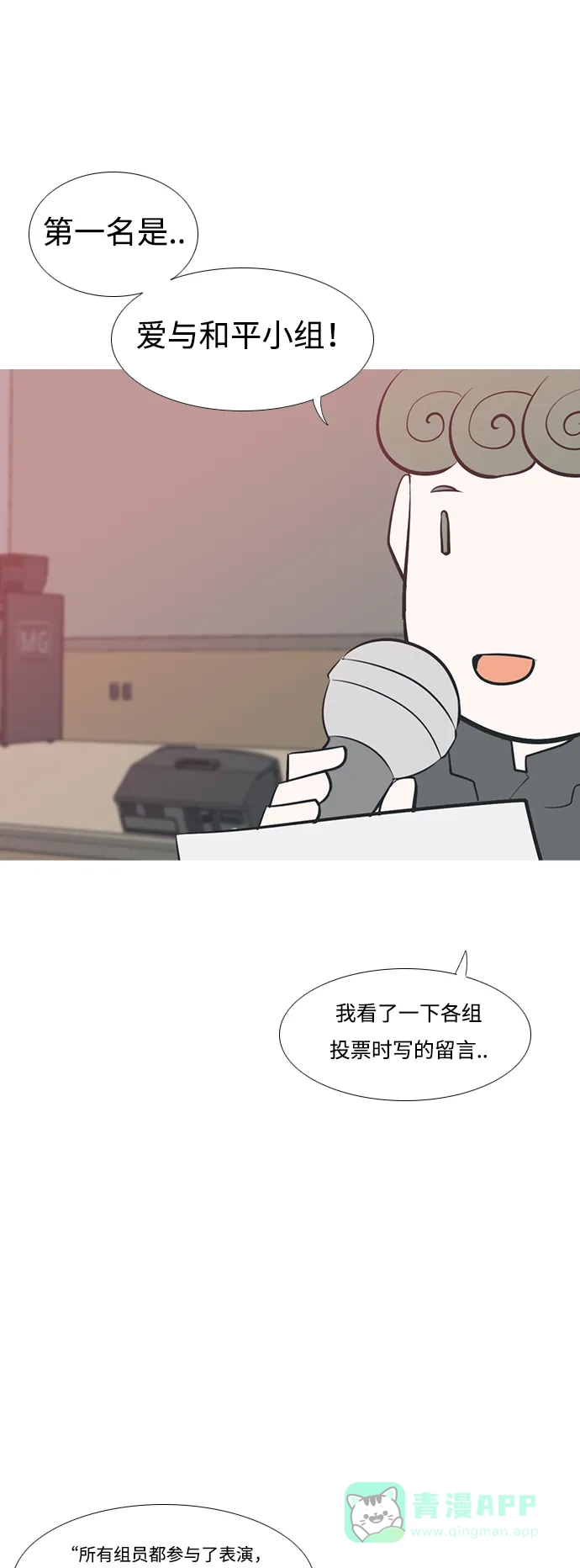 《嫩男嫩女》[第183话] 称职的领导者（填补） 第37页