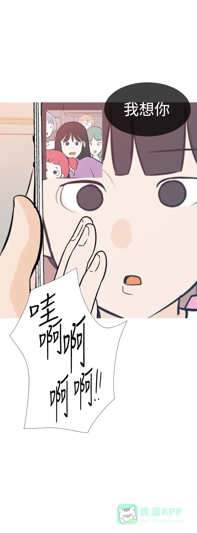 《嫩男嫩女》[第183话] 称职的领导者（填补） 第45页
