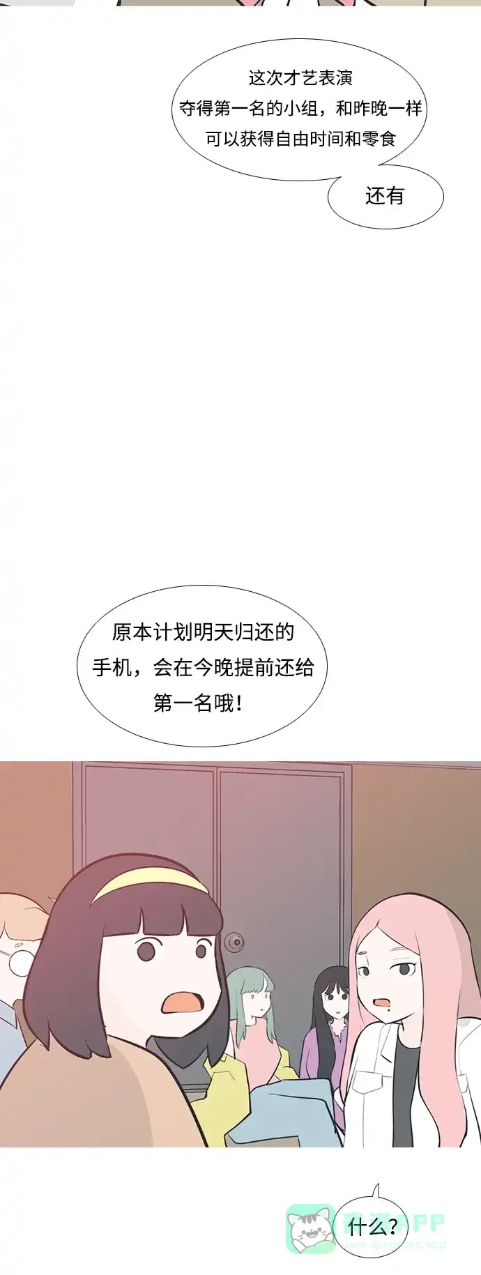 《嫩男嫩女》[第183话] 称职的领导者（填补） 第30页