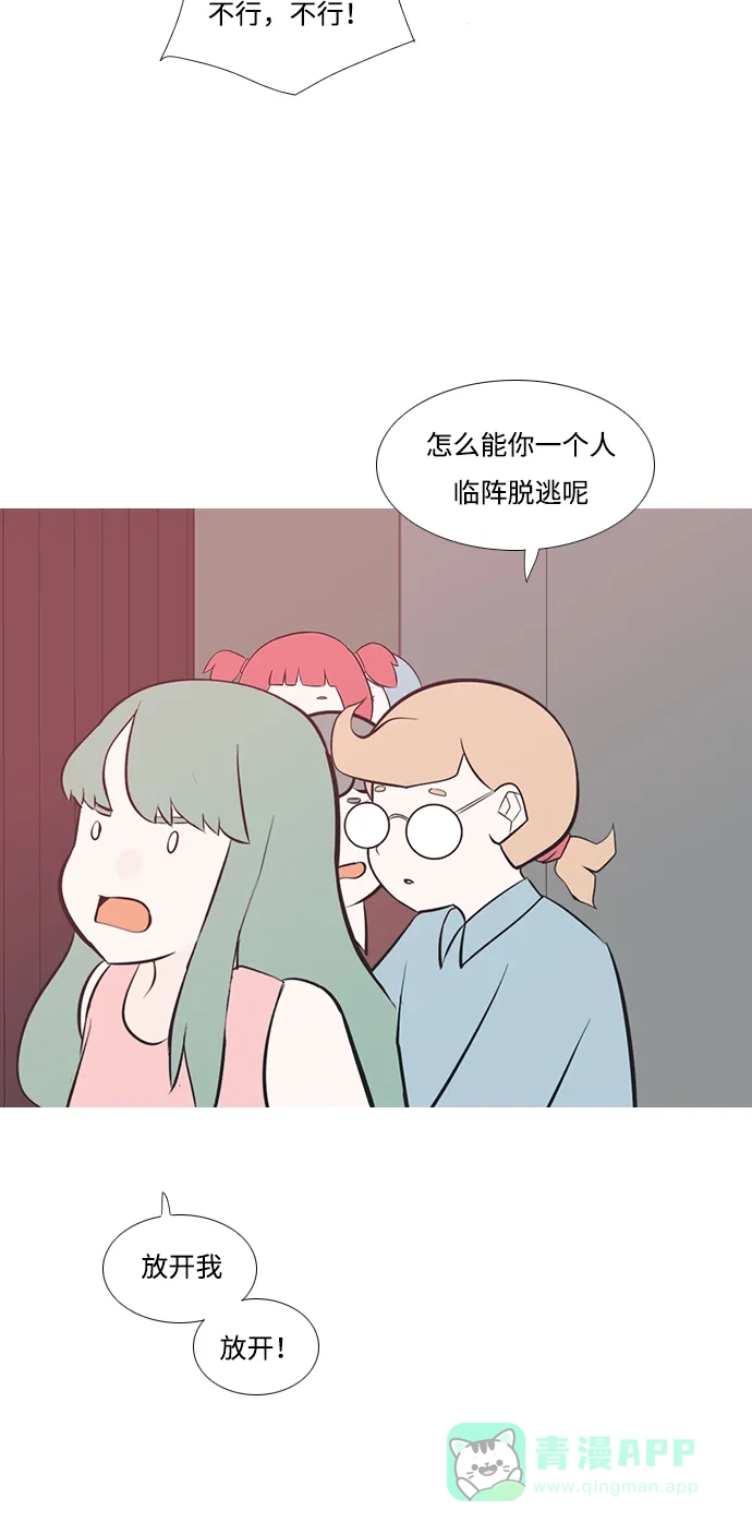 《嫩男嫩女》[第183话] 称职的领导者（填补） 第14页