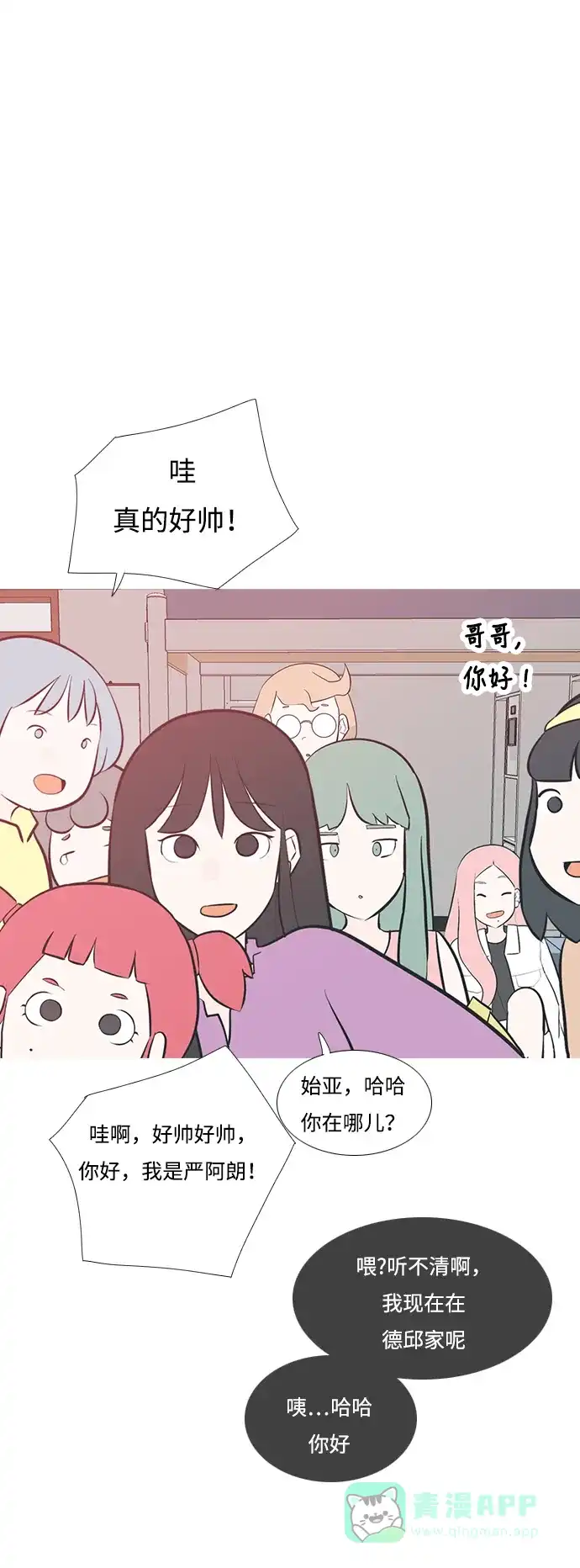 《嫩男嫩女》[第183话] 称职的领导者（填补） 第43页