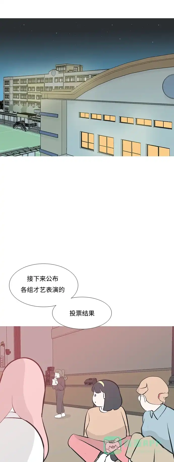 《嫩男嫩女》[第183话] 称职的领导者（填补） 第29页