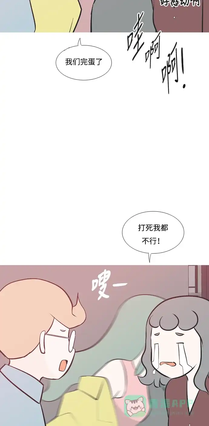 《嫩男嫩女》[第183话] 称职的领导者（填补） 第12页