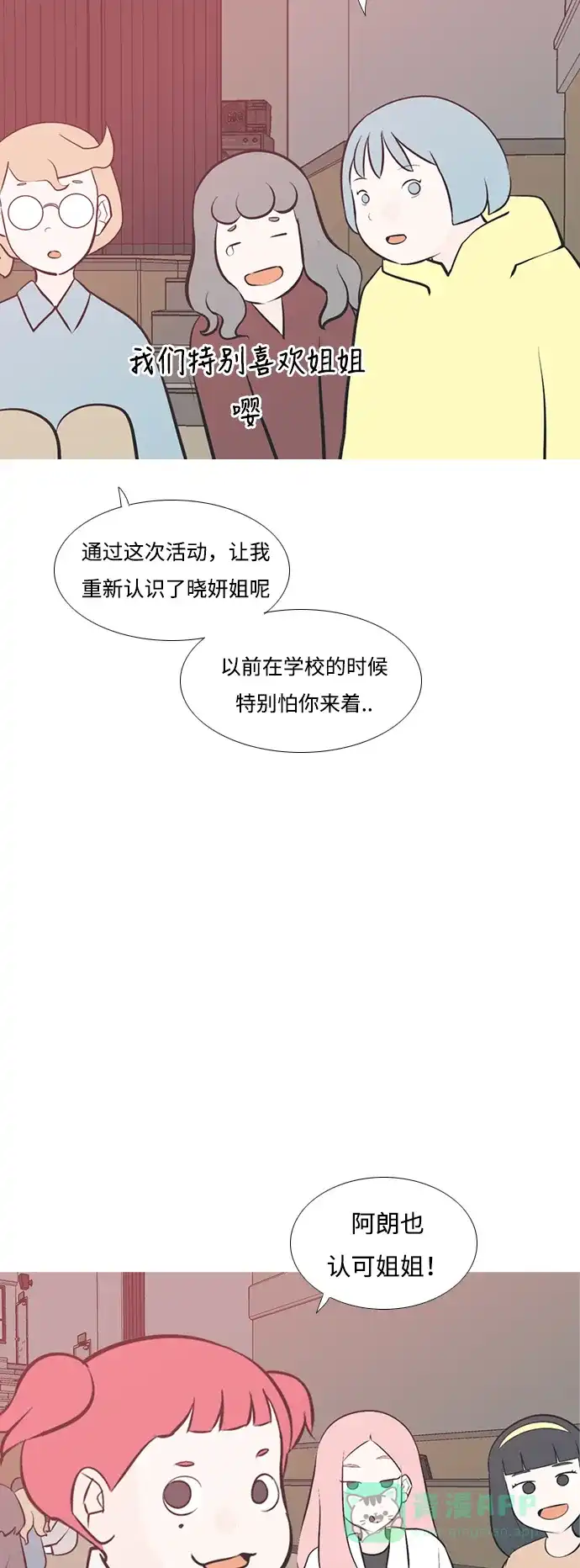 《嫩男嫩女》[第183话] 称职的领导者（填补） 第34页