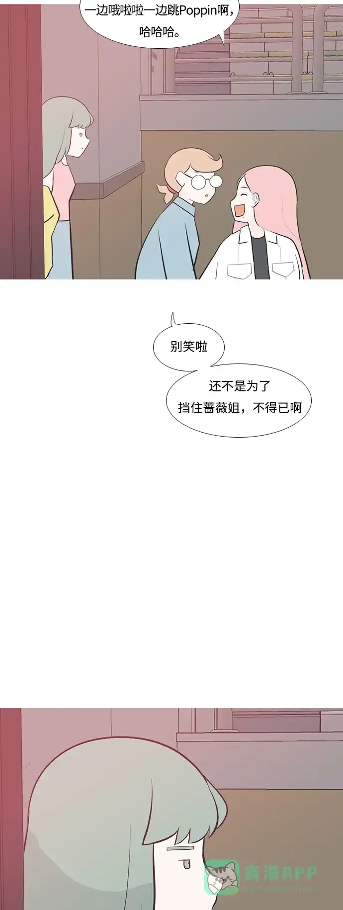 《嫩男嫩女》[第183话] 称职的领导者（填补） 第23页
