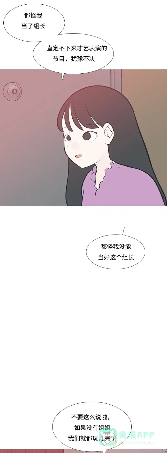 《嫩男嫩女》[第183话] 称职的领导者（填补） 第33页