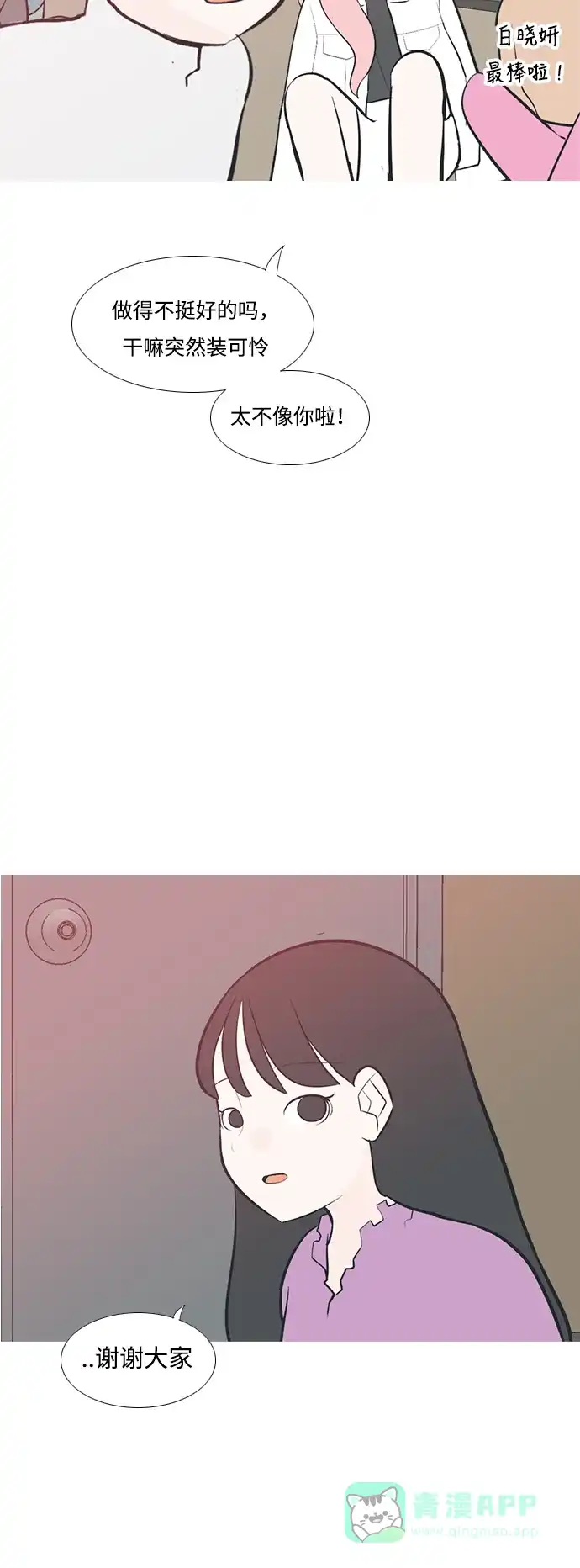 《嫩男嫩女》[第183话] 称职的领导者（填补） 第35页