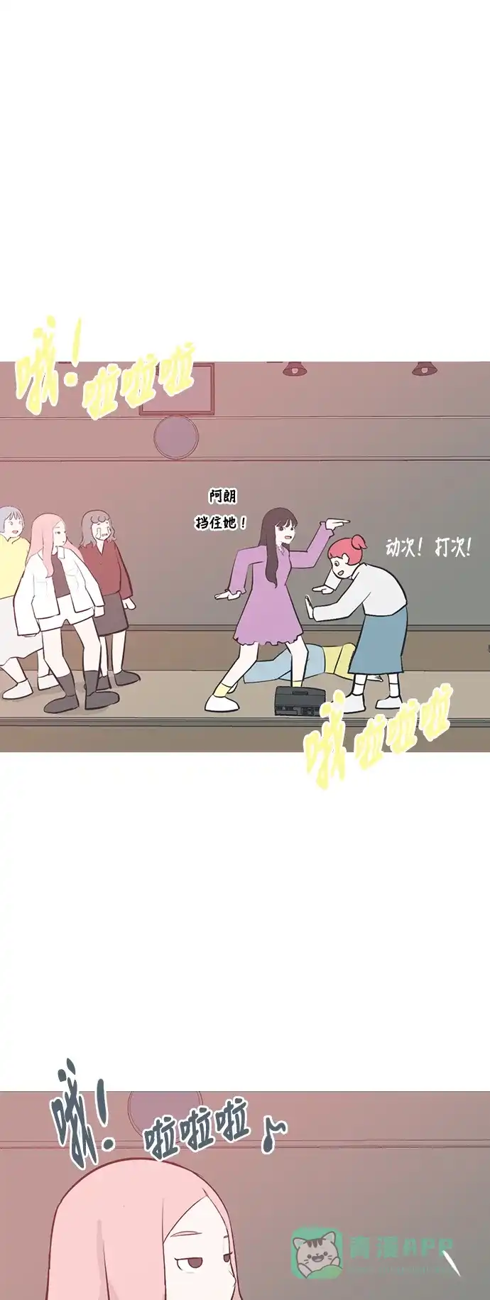 《嫩男嫩女》[第183话] 称职的领导者（填补） 第19页