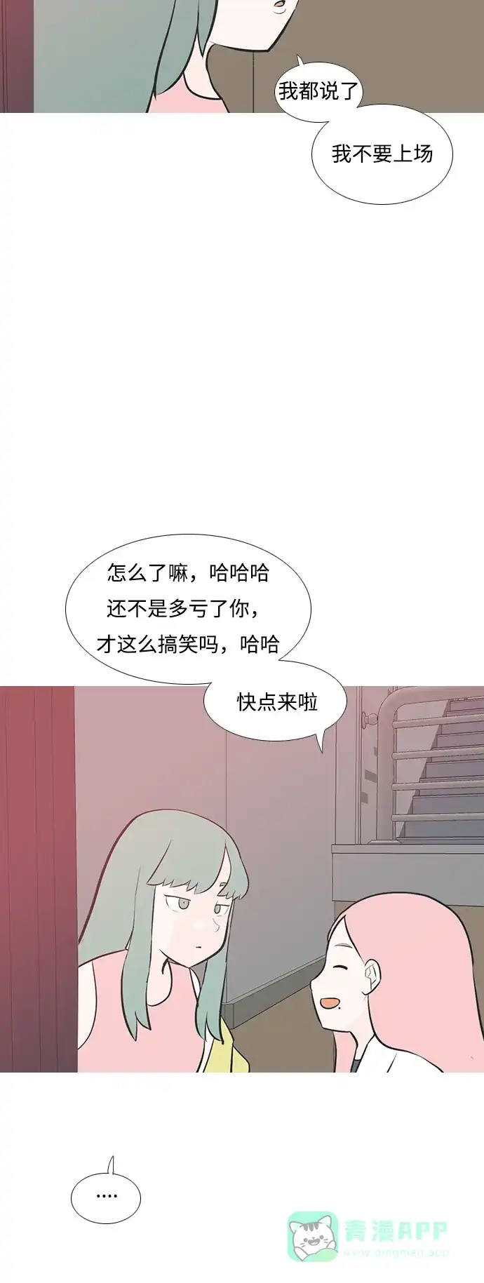 《嫩男嫩女》[第183话] 称职的领导者（填补） 第24页
