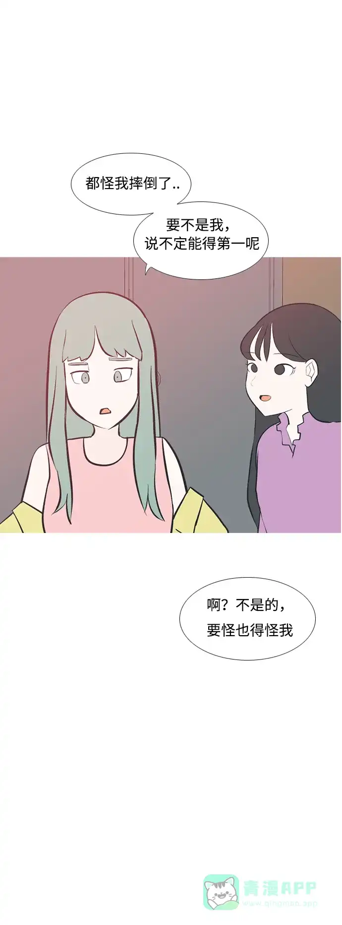 《嫩男嫩女》[第183话] 称职的领导者（填补） 第32页