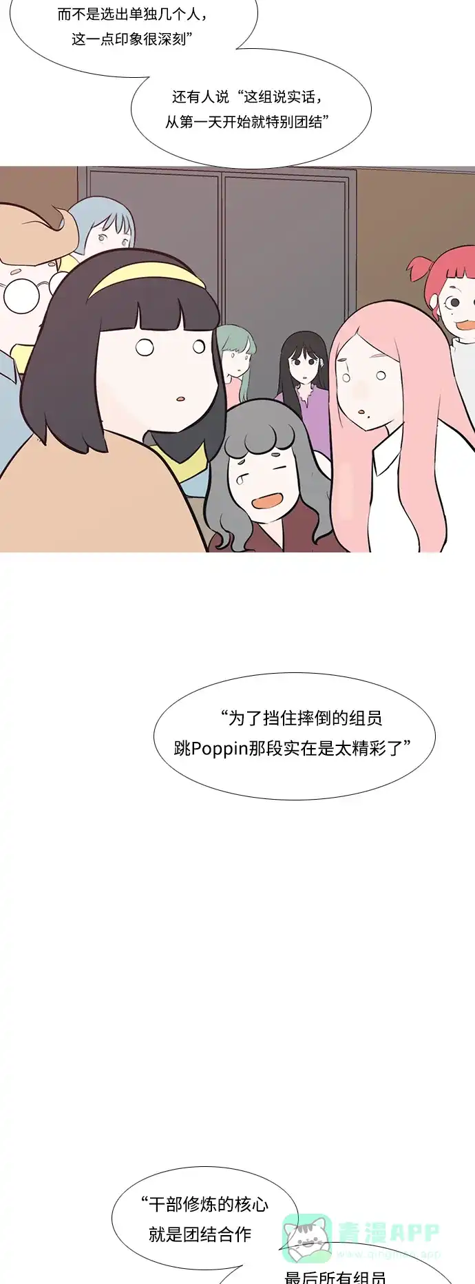 《嫩男嫩女》[第183话] 称职的领导者（填补） 第38页