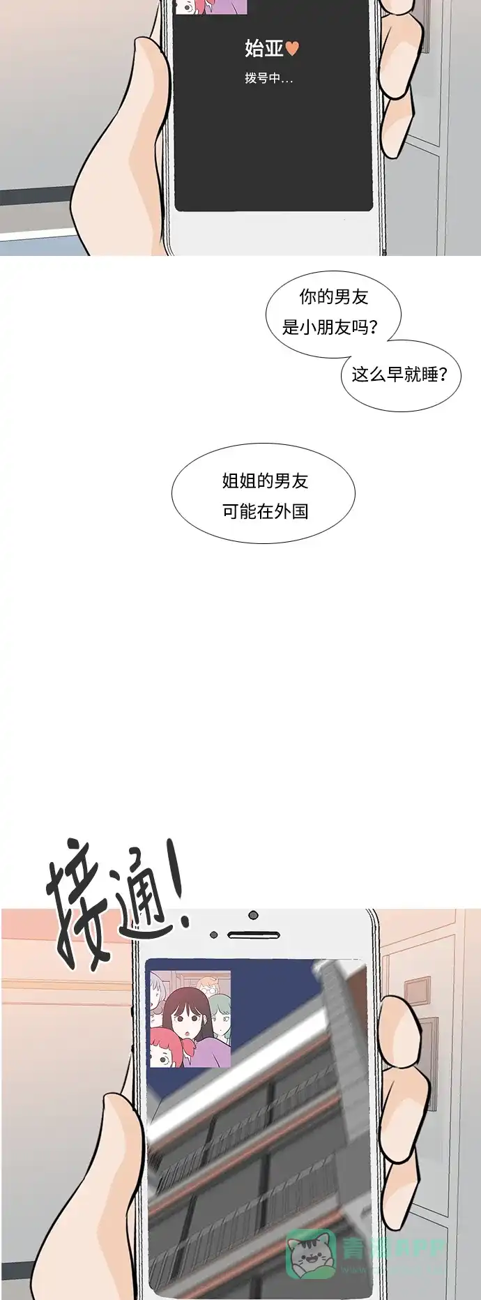 《嫩男嫩女》[第183话] 称职的领导者（填补） 第41页