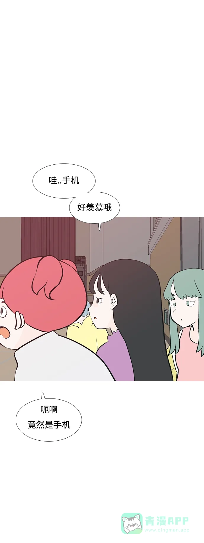 《嫩男嫩女》[第183话] 称职的领导者（填补） 第31页