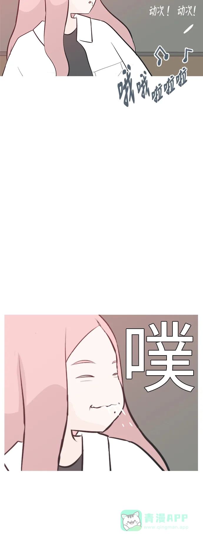 《嫩男嫩女》[第183话] 称职的领导者（填补） 第20页