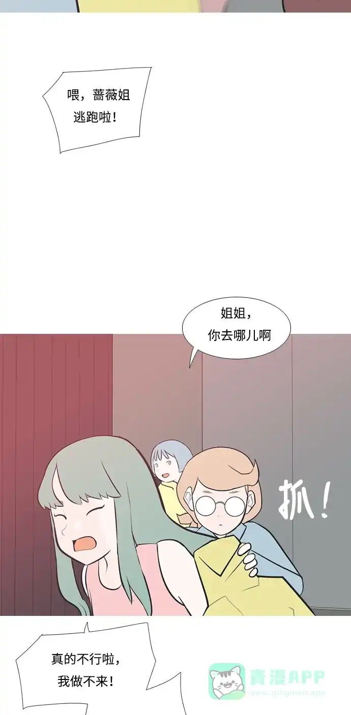 《嫩男嫩女》[第183话] 称职的领导者（填补） 第13页