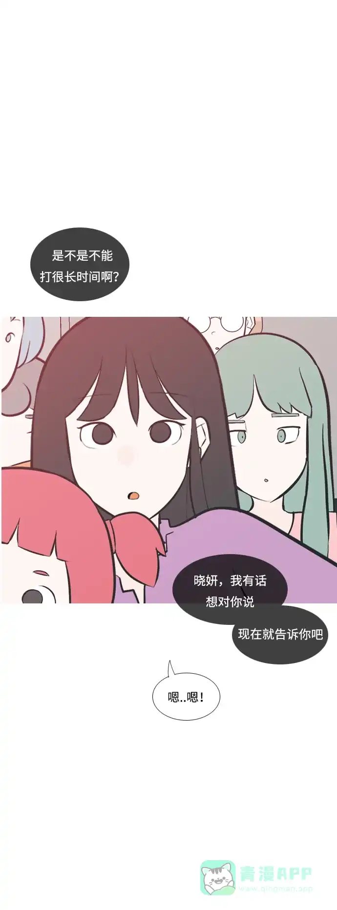 《嫩男嫩女》[第183话] 称职的领导者（填补） 第44页