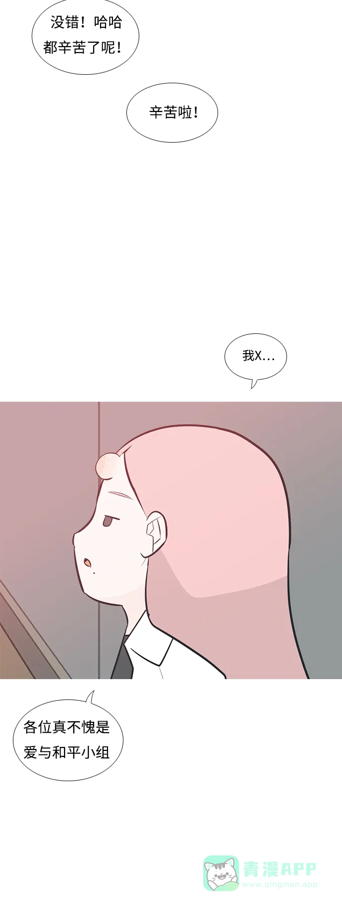 《嫩男嫩女》[第183话] 称职的领导者（填补） 第28页