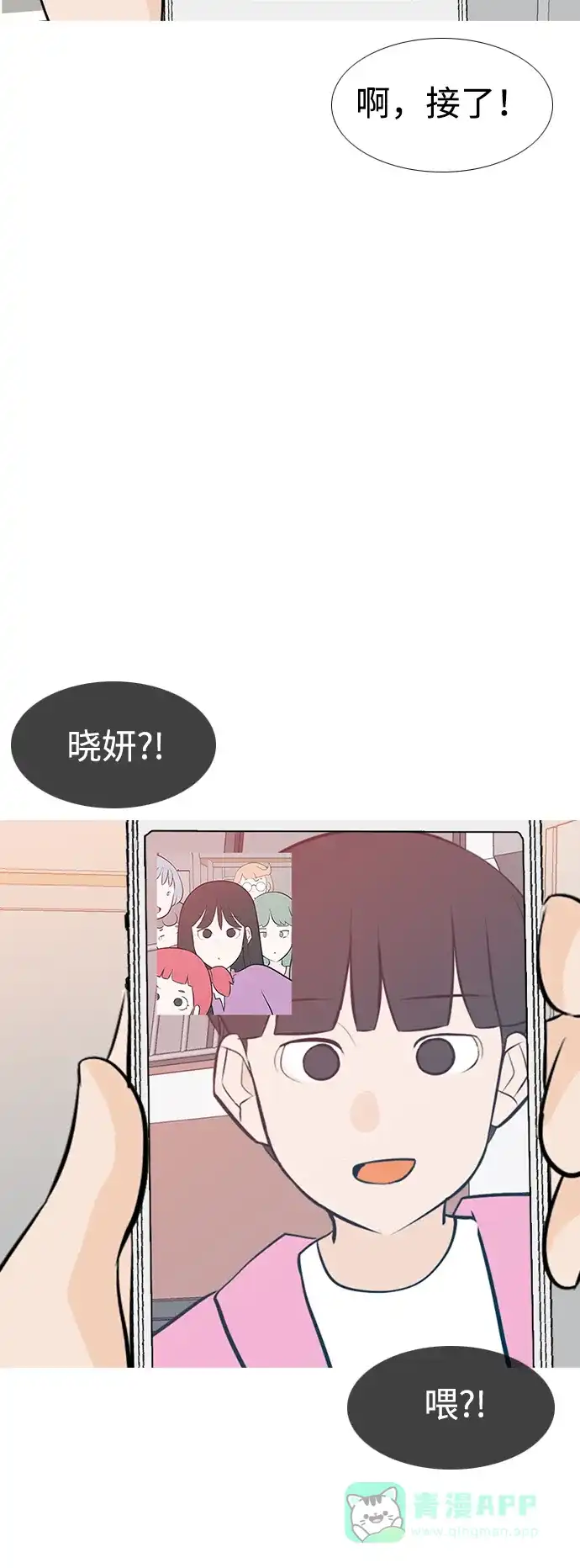 《嫩男嫩女》[第183话] 称职的领导者（填补） 第42页