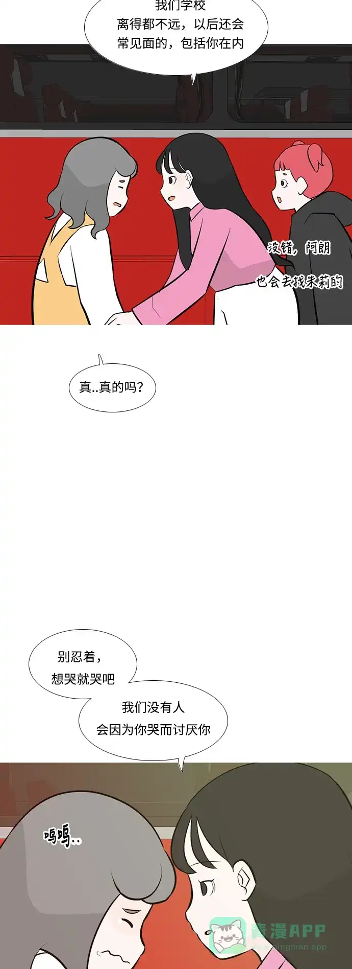 《嫩男嫩女》[第184话] 称职的领导者（再见） 第19页