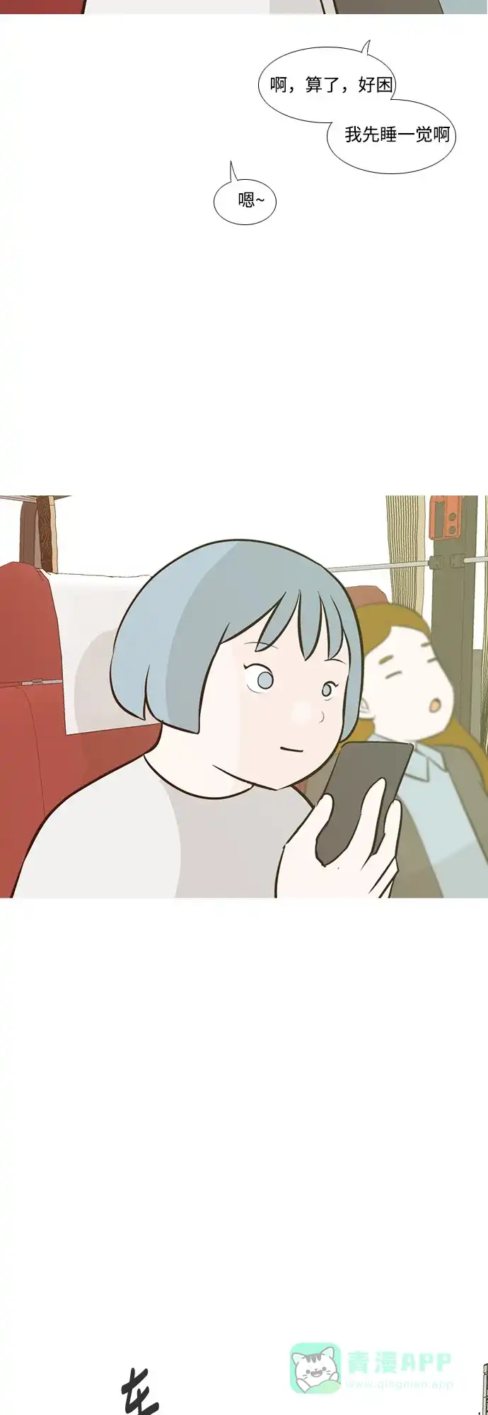 《嫩男嫩女》[第184话] 称职的领导者（再见） 第36页