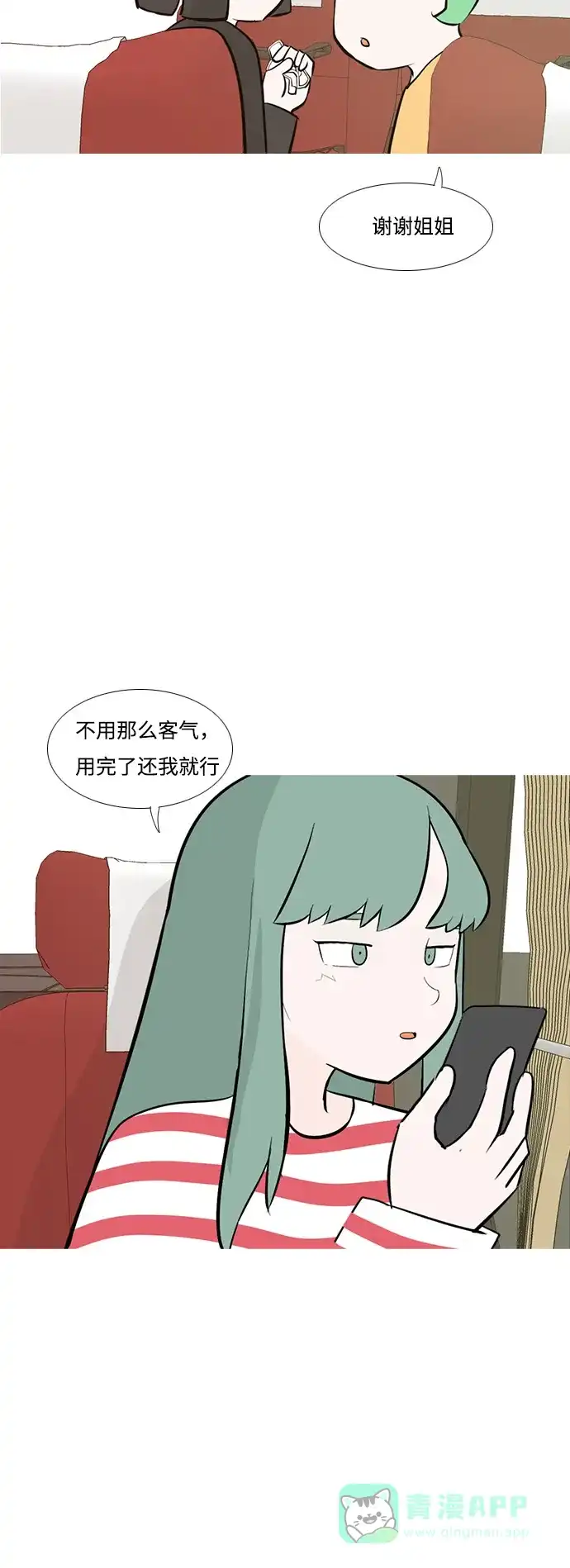 《嫩男嫩女》[第184话] 称职的领导者（再见） 第39页