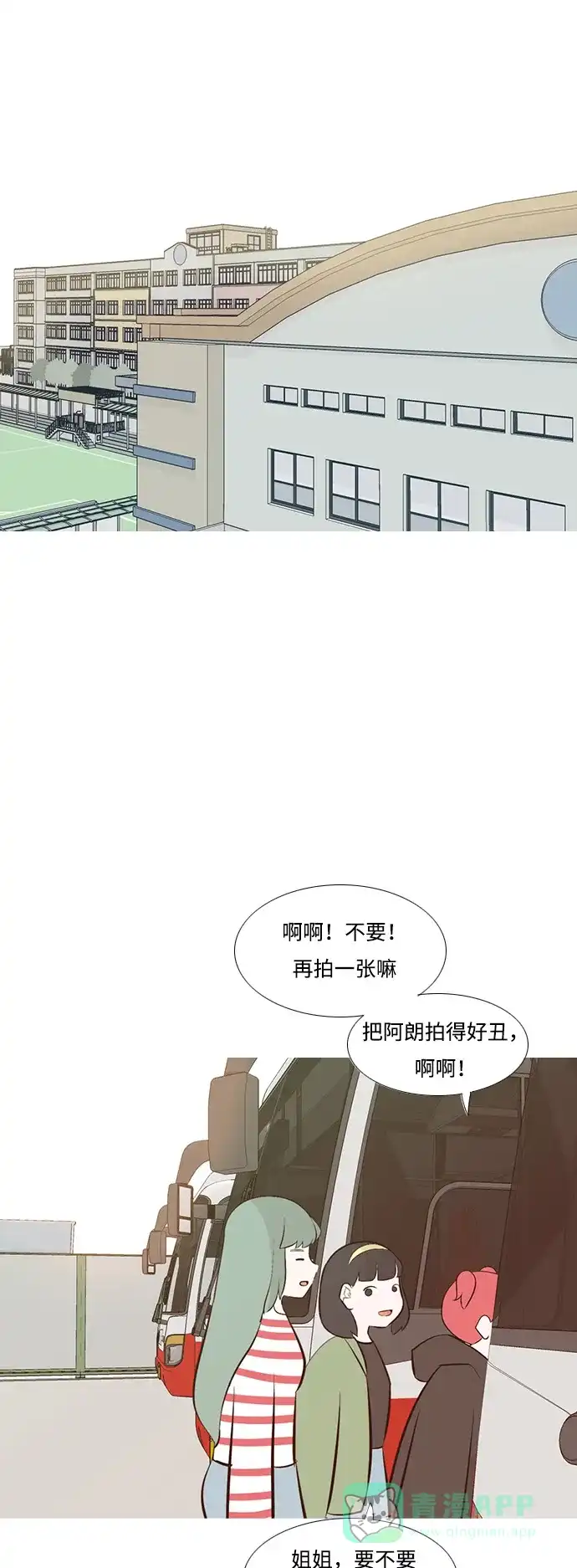 《嫩男嫩女》[第184话] 称职的领导者（再见） 第22页