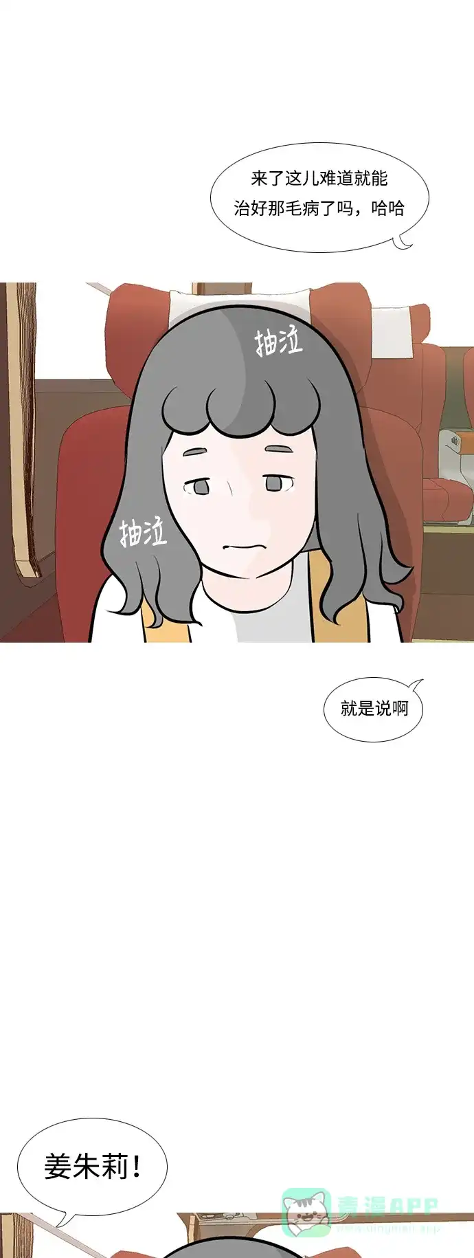 《嫩男嫩女》[第184话] 称职的领导者（再见） 第15页