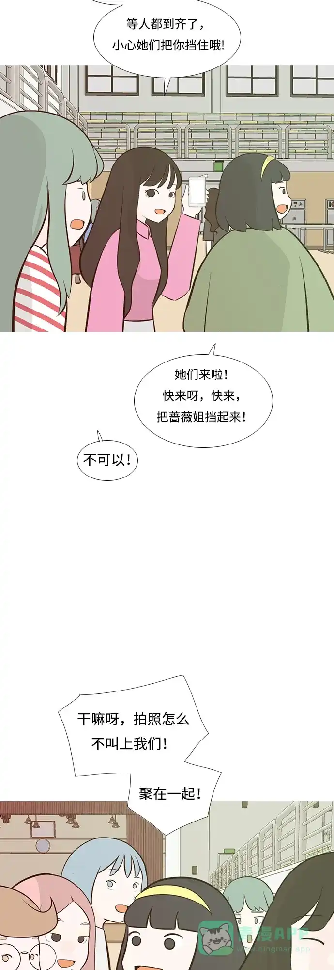 《嫩男嫩女》[第184话] 称职的领导者（再见） 第10页