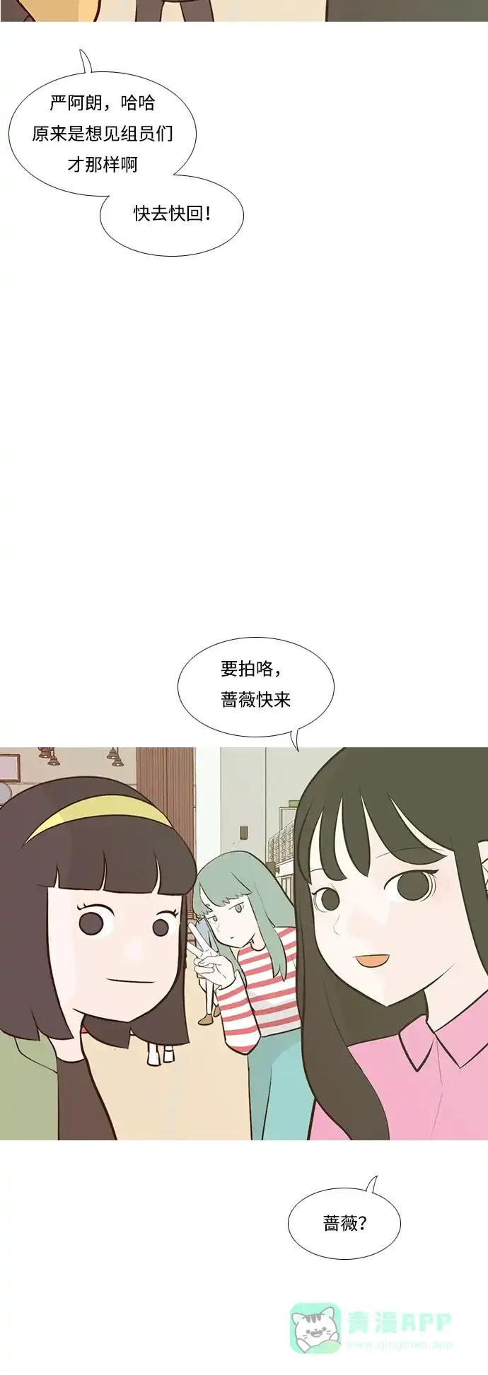 《嫩男嫩女》[第184话] 称职的领导者（再见） 第8页